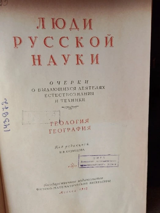 Выставка документов «наука на книжной полке», фото3